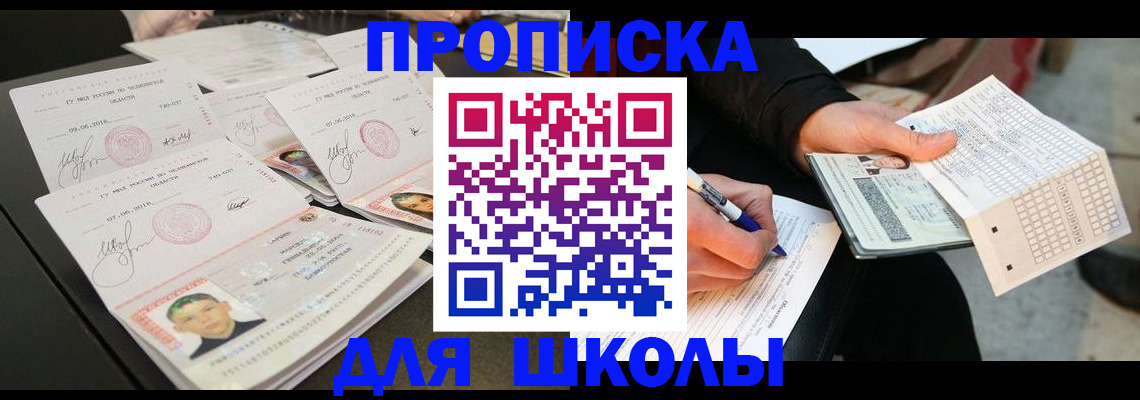 прописка в Артёме